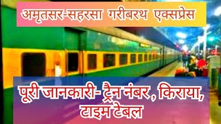 7 AmritsarSaharsa Garib Rath express12204 full information  Amritsar Saharsa all trains [upl. by Sine]