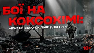 «Братік держись ми з тобою» – оборона бійців 3 ОШБр на Авдіївському Коксохімі [upl. by Maryanne305]