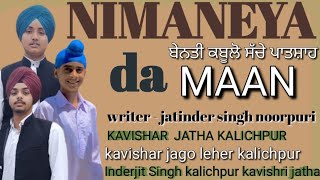 Inderjit Singh kalichpur kavishri jatha। bandgi guru ki। full kavita। bhindranwale songs। jago leher [upl. by Tybalt]