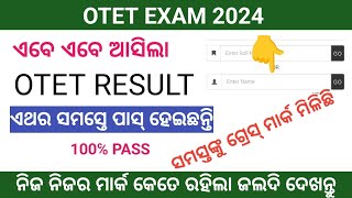 ଆସିଗଲା OTET result ✅ Otet result published 2024  Otet exam results out  check now [upl. by Rodl]