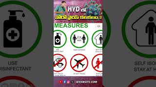 Breaking News హైదరాబాద్‌లో కొత్త వైరస్‌  Noro Virus in Hyderabad  VamsiTVChannel yt hyderabad [upl. by Rehsa]