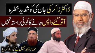 Dr zakir Naik Ki Jan Ko Khatra  Maulana Shahid Jameel Nay Khabardar Kar Diya maulana Shahid Jameel [upl. by Anitsud]