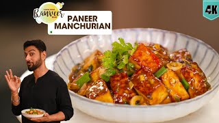 No Deep Frying easy Paneer Manchurian  होटल जैसा पनीर मंचूरियन  Manchurian  Chef Ranveer Brar [upl. by Eanrahc]