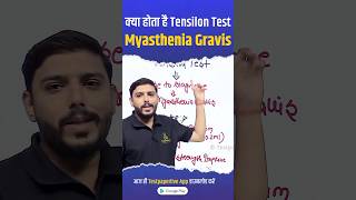 क्या होता है Tensilon Test  Myasthenia Gravis myastheniagravis tensilontest testpaperlive short [upl. by Cade409]