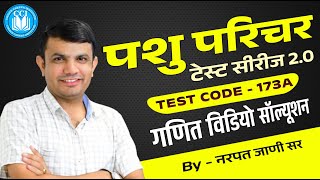 CCI  Pashu Parichar Test 174A  Maths By Narpat Jani Sir [upl. by Scurlock]