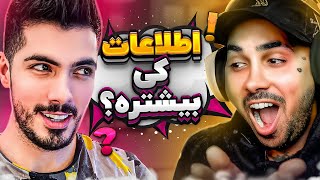 PUTAK x FARSHAD 🤣 اطلاعات پوتک بیشتره یا من ؟ [upl. by Head]