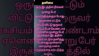 தனிமை வலிகள் youtubeshorts [upl. by Ikilisav]