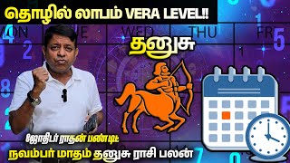 Thanusu Rasi  தொழில்துறை லாபம் VERA LEVEL  November month Raasipalan 2024 [upl. by Bomke547]