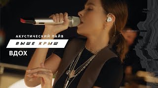 Acoustic Live  Парк Горького Вдох  Елена Темникова [upl. by Junina]