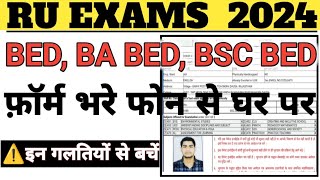 Uniraj BEd Exam Form 2024 कैसे भरेRU BSC BED Online Form 2024 Apply Kaise Kare  BA BED EXAM From [upl. by Aneeled958]