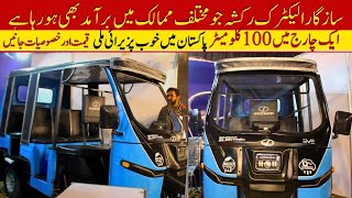 Sazgar Three Wheeler Electric Rickshaw Price II Pak Vloggers [upl. by Weisberg]