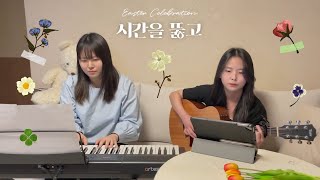 CCM 시간을 뚫고WELOVE cover by지우amp찰스 D코드ㅣ피아노ㅣ기타 [upl. by Nevram858]