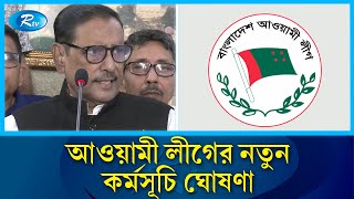 মাঠে নামছে আওয়ামী লীগ সারা দেশে জমায়েতের ডাক  Awami League  Quota Movement  Rtv News [upl. by Most]