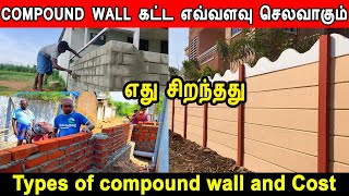 compound wall construction cost ready made compound types of compound wall price of compound wall [upl. by Yrehc]