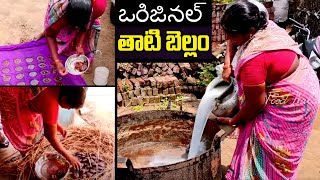 Thati bellam Traditional Making Process  కల్లుతో బెల్లం తయారు  Health Benefits of Thati Bellam [upl. by Melentha416]