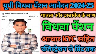 UP Vidhawa Pension online form 202425 I How to apply widow pension I विधवा पेंशन ऑनलाइन कैसे करें I [upl. by Aielam201]