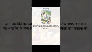 Bhagavad Gita sloka 319 in Hindi  harekrishna bhagwadgeeta bhagvadgita [upl. by Domel]