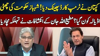 Shocking Revelations of Matiullah Jan  Sahafi With Matiullah Jan  Neo News  JF2R [upl. by Phedra680]