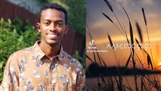 አላጉረመርምም Short Cover  Mintesnot Tefera [upl. by Anoy353]