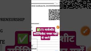 🔴 ITI Marksheet Mein Certificate Number Kaha Hota Hai  NCVT Certificate Number itijobs [upl. by Dumm864]