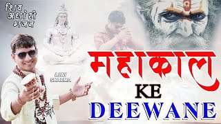 Dj Kawad Shivaratri Song 2024 Mahakaal Ke Diwane  Pandit Ajay Star  Bholenath DJ Song [upl. by Carpet]