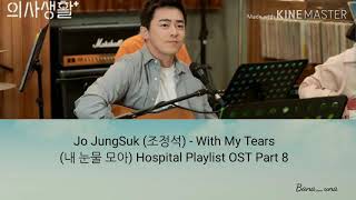 Jo JungSuk  With My Tears 내 눈물 모아 Hospital Playlist OST Part 8 ENGHANROM [upl. by Aihsi]