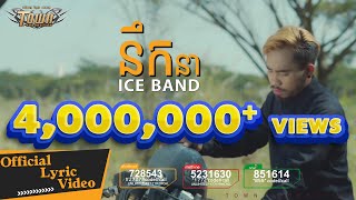 ICE BAND  នឹកនា  ដា ភ្លេង 【Official Lyric Video】 [upl. by Fabrin560]