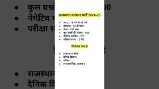 Rajasthan Vanpal Vanrakshak new vacancy  new syllabus  new vacancy shorts [upl. by Gerk]