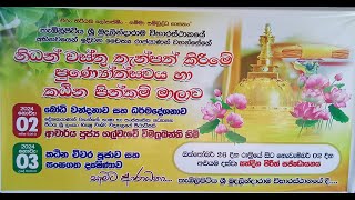 Pothukoladeniya Thebilipitiya Mudalindarama Katina pinkama 2024 පොතුකොළදෙණිය මුදලින්දාරාම කඨිනය SL [upl. by Perry]