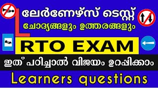 Episode 91Learners Questions MalayalamRTO test 20 Learners QuestionsFind your answers [upl. by Mezoff256]