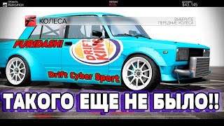 Furidashi Drift Cybersport Новенький Drift СЮРПРИЗ внутри [upl. by Wendolyn]