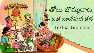 తోలు బొమ్మలాట  ఒక జానపద కళ Textual Grammar  Tholu Bommalata Oka Janapada Kala  5th Class Telugu [upl. by Htrag]