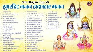 Top 50 Best Non Stop Bhajan Collection  Top Superhit Bhajan Jukebox  Hit Devotional Bhajans [upl. by Eiznekcm]