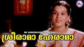 ശ്രീരാമ ഹേ രാമ  Sreerama Hey rama  Hindu Devotional Songs Malayalam  Sree Rama Bhakthi Song Video [upl. by Mccollum]