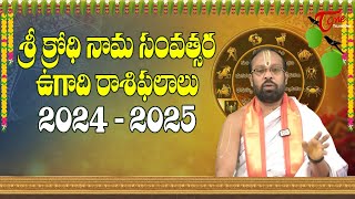 Ugadi Rasi Phalalu 2024 to 2025  Sri Krodhi Nama Samvatsara Ugadi Rasi Phalalu 2024  TeluguOne [upl. by Vivyan709]