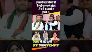 Iqra Hassan ने पहले BJP की फैलाई धारणा को तोड़ने में पायी कामयाबी  loksabhaelections therajneeti [upl. by Benis303]