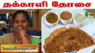 Tomato Dosa Recipe in Tamil  Thakkali Dosai recipe in Tamil  Suvaiyo suvai  Samayalkurippu [upl. by Ahcirt256]