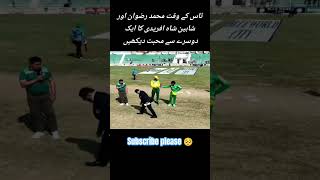 Muhammad Rizwan and Shaheen Shah Afridi love each other National cup nationalcup muhammadrizwan [upl. by Anen]