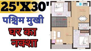 25X30 West Face House Plan  25X30 Home design  25X30 Vastu House Plan 25x30 750SQFT [upl. by Yraeg]