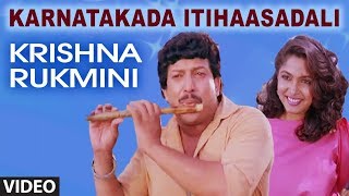 Karnatakada Ithihasadali Video Song  Krishna Rukmini Kannada Movie  Vishnuvardhan Ramya Krishna [upl. by Horatia]