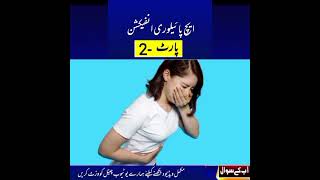 H Pylori Infection symptoms Part2 in Urdu  Hindi hpylori acidity indigestion motivation [upl. by Cohdwell]