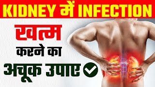 Kidney Infection UTI के कारण लक्षण और इलाज़  Kidney Infection Treatment  Dr Puru Dhawan [upl. by Hyacinthie]