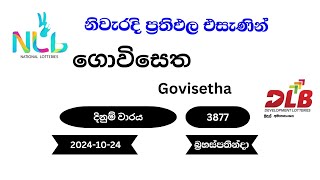 ගොවිසෙත Govisetha 3877  20241024 DLB NLB Lottery Result [upl. by Llertnov]