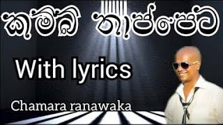 kambi thappeta  Chamara Ranawaka music sunoai [upl. by Yendroc]