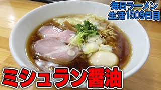 下北沢にミシュラン！次世代を担うネオ中華そばをすする 中華そばこてつ【飯テロ】 SUSURU TV第1509回 [upl. by Al]