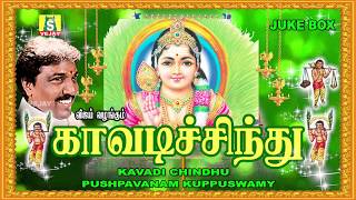 காவடி சிந்து  KAVADI CHINDHU MURUGAN SONGS [upl. by Judith]