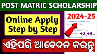 2 first year ପିଲାମାନେ ₹8000ଟଙ୍କା ପାଇଁ ଏହିପରି apply କରନ୍ତୁ post matric scholarship 202425 apply [upl. by Soutor]