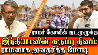 ayodhya ram mandir inauguration its a black Day For India Savukku shankar latest interview [upl. by Faletti468]