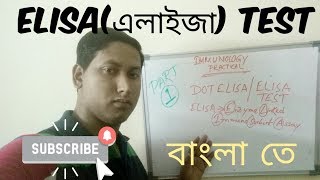 ELISA TEST PRINCIPLE IN BENGALI  PART 1  IMMUNOLOGY PRACTICAL [upl. by Dickerson]