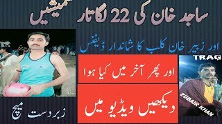 Sajid khan ki 22 lgatar smashes aur zubair khan ka defencePlastic vollyball [upl. by Ariet]